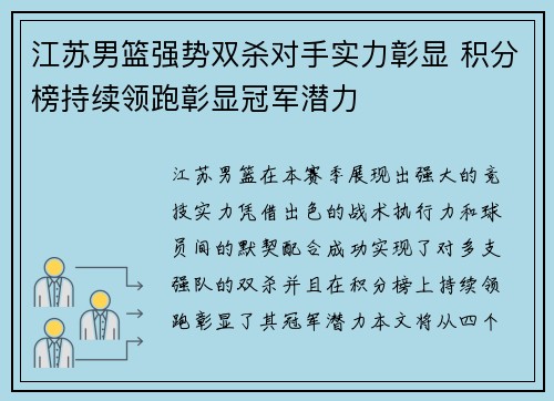 江苏男篮强势双杀对手实力彰显 积分榜持续领跑彰显冠军潜力