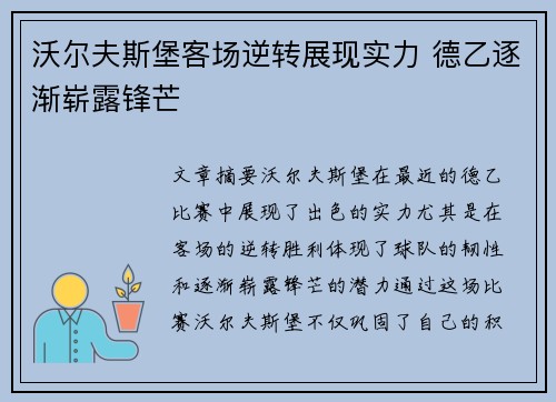 沃尔夫斯堡客场逆转展现实力 德乙逐渐崭露锋芒