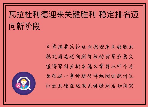 瓦拉杜利德迎来关键胜利 稳定排名迈向新阶段