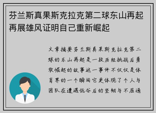 芬兰斯真果斯克拉克第二球东山再起再展雄风证明自己重新崛起