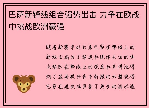 巴萨新锋线组合强势出击 力争在欧战中挑战欧洲豪强