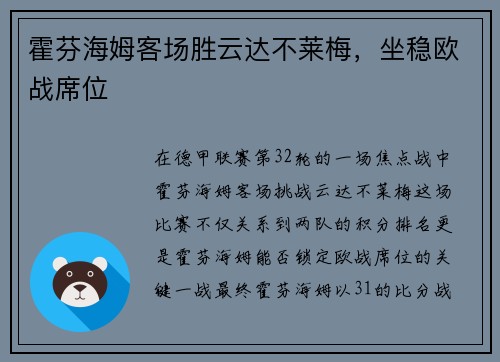霍芬海姆客场胜云达不莱梅，坐稳欧战席位