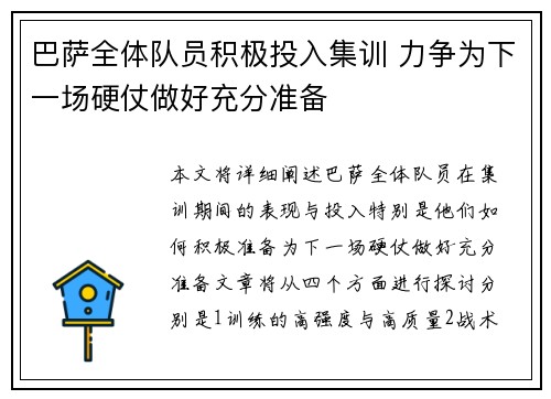 巴萨全体队员积极投入集训 力争为下一场硬仗做好充分准备