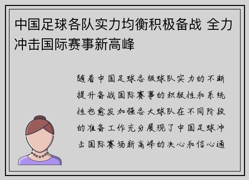 中国足球各队实力均衡积极备战 全力冲击国际赛事新高峰