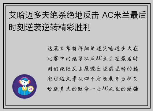 艾哈迈多夫绝杀绝地反击 AC米兰最后时刻逆袭逆转精彩胜利