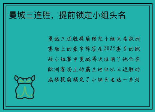 曼城三连胜，提前锁定小组头名