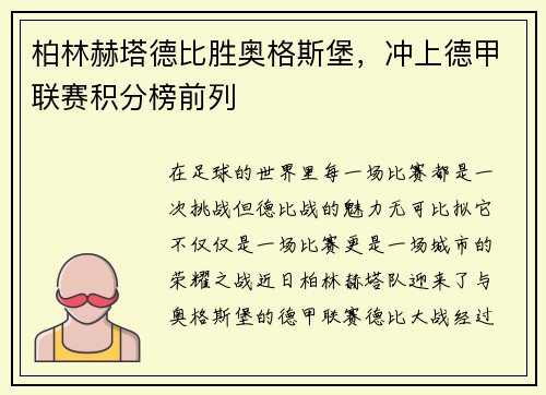 柏林赫塔德比胜奥格斯堡，冲上德甲联赛积分榜前列