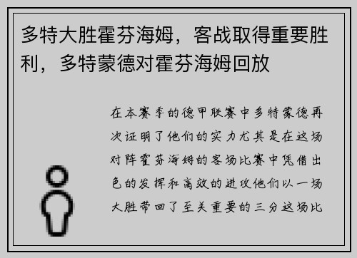 多特大胜霍芬海姆，客战取得重要胜利，多特蒙德对霍芬海姆回放