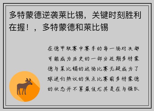 多特蒙德逆袭莱比锡，关键时刻胜利在握！，多特蒙德和莱比锡