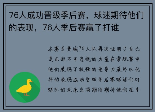 76人成功晋级季后赛，球迷期待他们的表现，76人季后赛赢了打谁