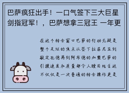巴萨疯狂出手！一口气签下三大巨星剑指冠军！，巴萨想拿三冠王 一年更比一年强