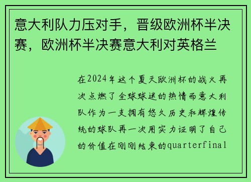 意大利队力压对手，晋级欧洲杯半决赛，欧洲杯半决赛意大利对英格兰