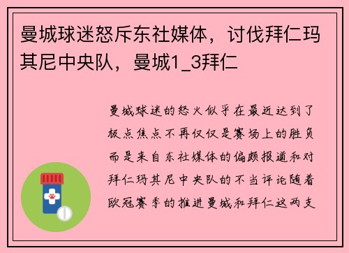 曼城球迷怒斥东社媒体，讨伐拜仁玛其尼中央队，曼城1_3拜仁