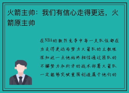 火箭主帅：我们有信心走得更远，火箭原主帅