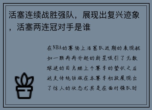 活塞连续战胜强队，展现出复兴迹象，活塞两连冠对手是谁