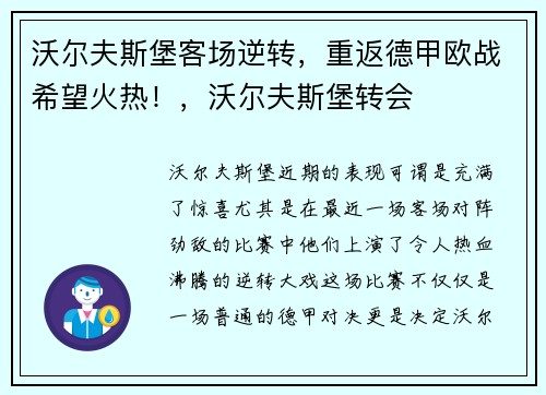 沃尔夫斯堡客场逆转，重返德甲欧战希望火热！，沃尔夫斯堡转会