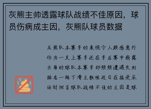 灰熊主帅透露球队战绩不佳原因，球员伤病成主因，灰熊队球员数据