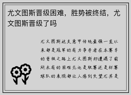 尤文图斯晋级困难，胜势被终结，尤文图斯晋级了吗