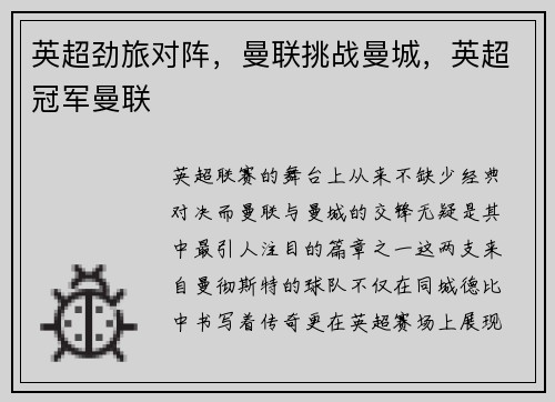 英超劲旅对阵，曼联挑战曼城，英超冠军曼联