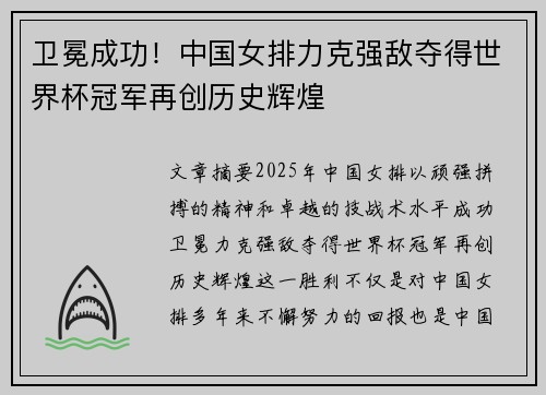 卫冕成功！中国女排力克强敌夺得世界杯冠军再创历史辉煌