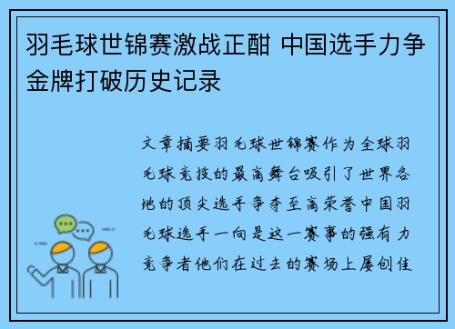 羽毛球世锦赛激战正酣 中国选手力争金牌打破历史记录