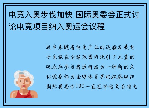 电竞入奥步伐加快 国际奥委会正式讨论电竞项目纳入奥运会议程