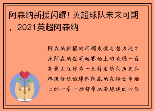 阿森纳新援闪耀! 英超球队未来可期，2021英超阿森纳