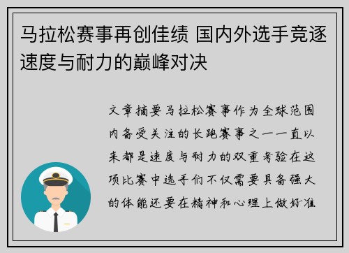 马拉松赛事再创佳绩 国内外选手竞逐速度与耐力的巅峰对决
