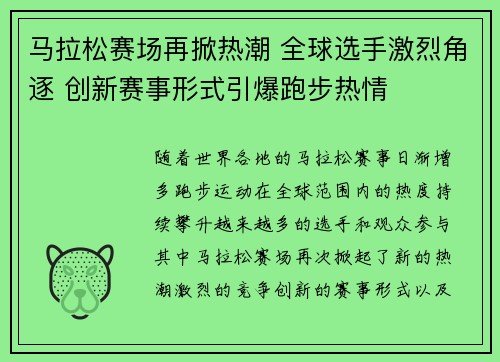 马拉松赛场再掀热潮 全球选手激烈角逐 创新赛事形式引爆跑步热情