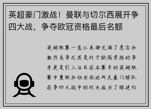 英超豪门激战！曼联与切尔西展开争四大战，争夺欧冠资格最后名额