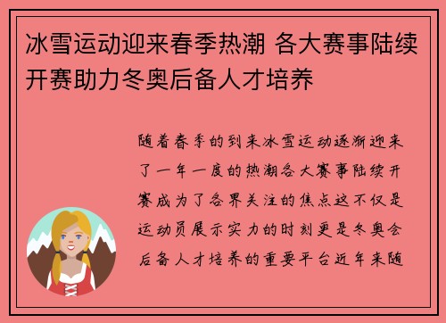 冰雪运动迎来春季热潮 各大赛事陆续开赛助力冬奥后备人才培养